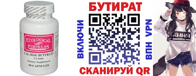 БУТИРАТ BDO  Ишимбай 