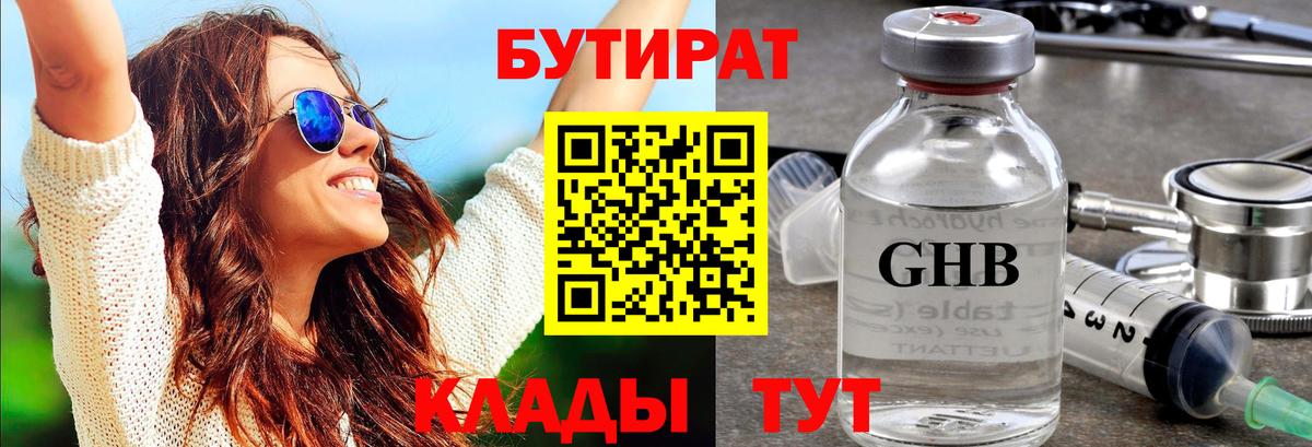 Ишимбай  БУТИРАТ GHB  Вход с VPN 