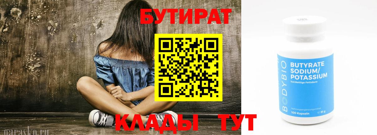 Бутират жидкий экстази Ишимбай