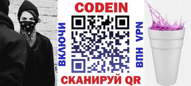 Кодеиновый сироп Lean напиток Lean (лин)  Ишимбай 