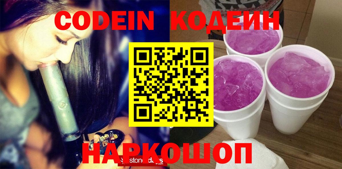 Ишимбай  Кодеин Purple Drank  Кодеин Purple Drank  Вход с VPN 