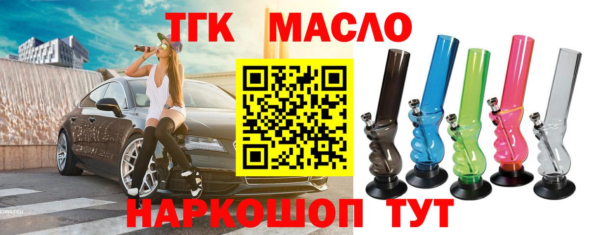 ТГК вейп  цена наркотик  Вход с VPN  Ишимбай  ТГК THC oil 